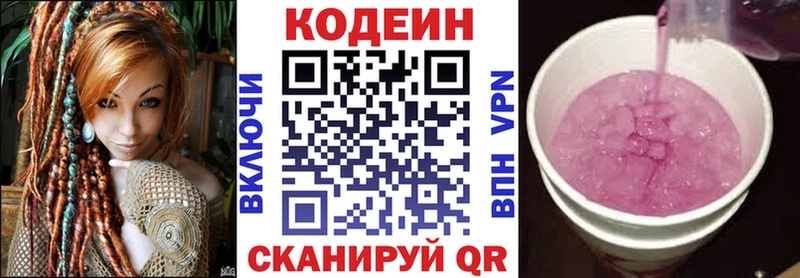 мега ONION  Зубцов  Codein напиток Lean (лин) 